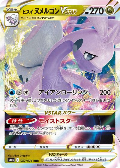 Hisuian Goodra VSTAR