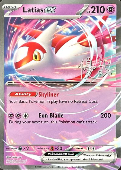 Latias ex