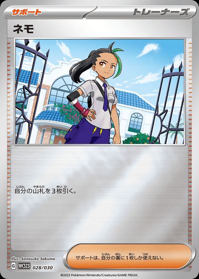 ネモ