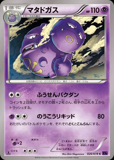 マタドガス