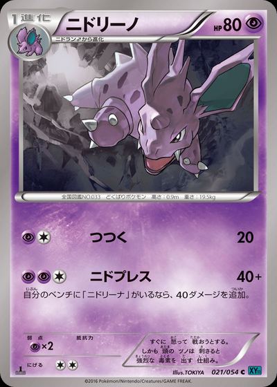 Nidorino