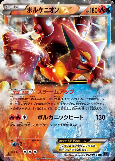 Volcanion EX