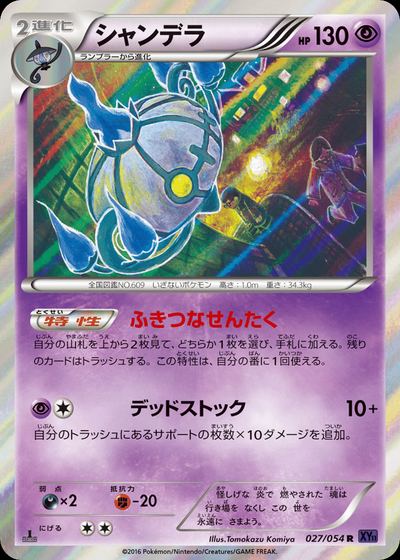 Chandelure