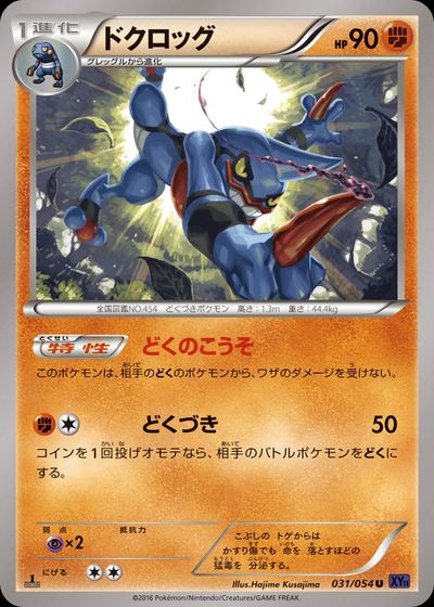Toxicroak