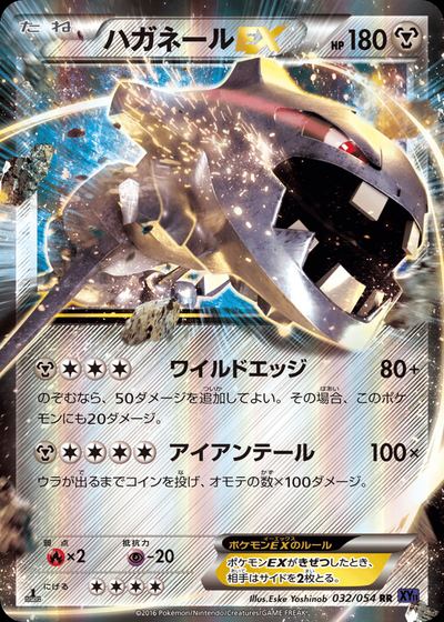 Steelix EX