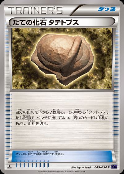 Armor Fossil Shieldon
