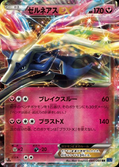 Xerneas EX