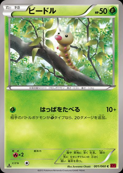 Weedle