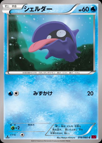 Shellder