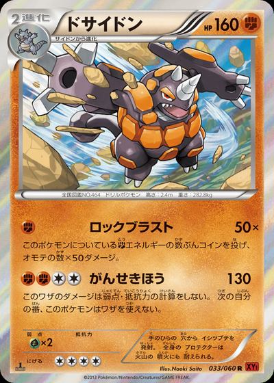 Rhyperior