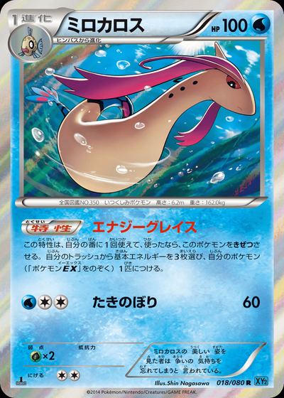 ミロカロス