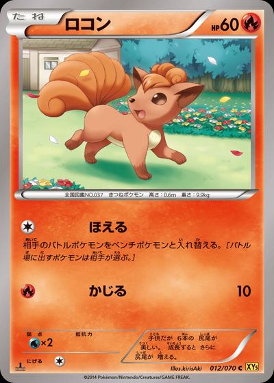 Vulpix