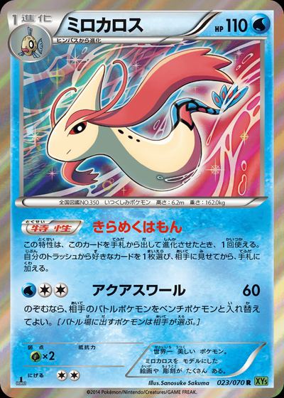Milotic