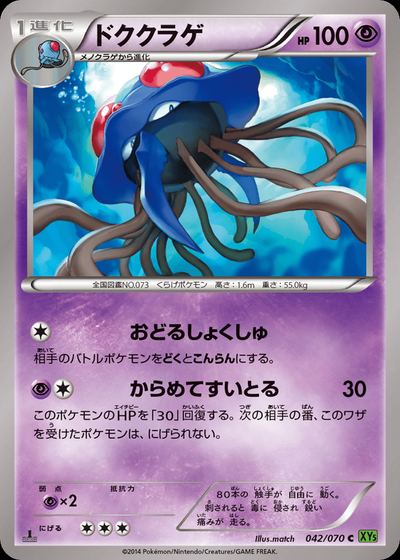 Tentacruel