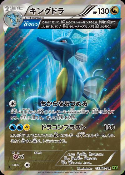 Kingdra