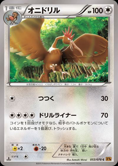 オニドリル
