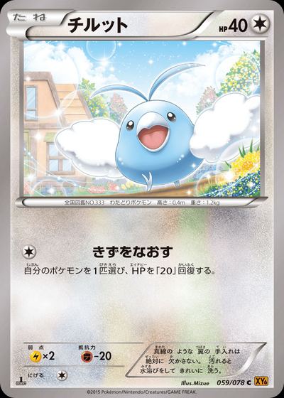 チルット