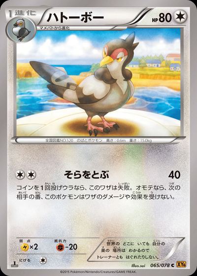 ハトーボー