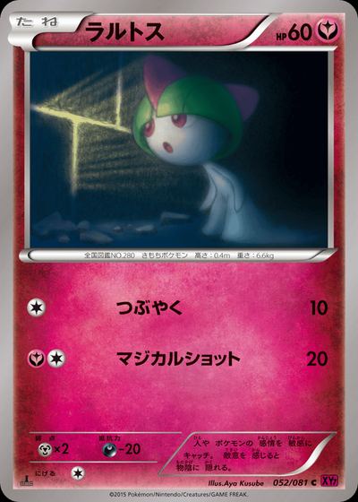 ラルトス