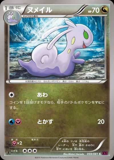 ヌメイル