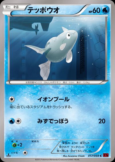 テッポウオ