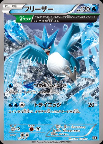 フリーザー