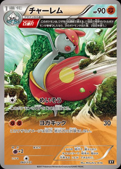 チャーレム
