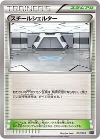 Steel Shelter