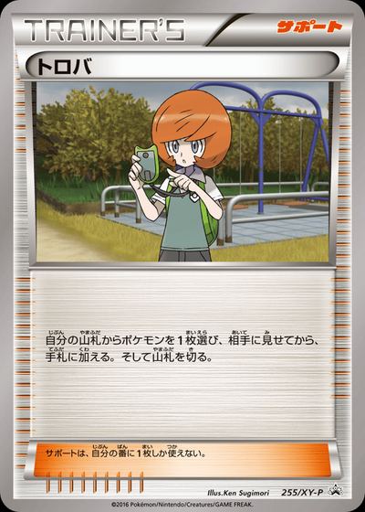 トロバ