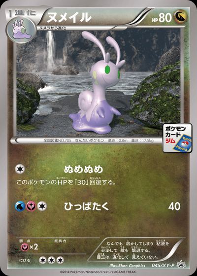ヌメイル