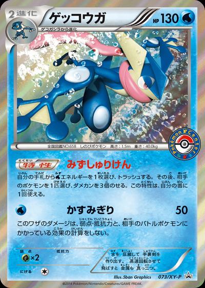 ゲッコウガ